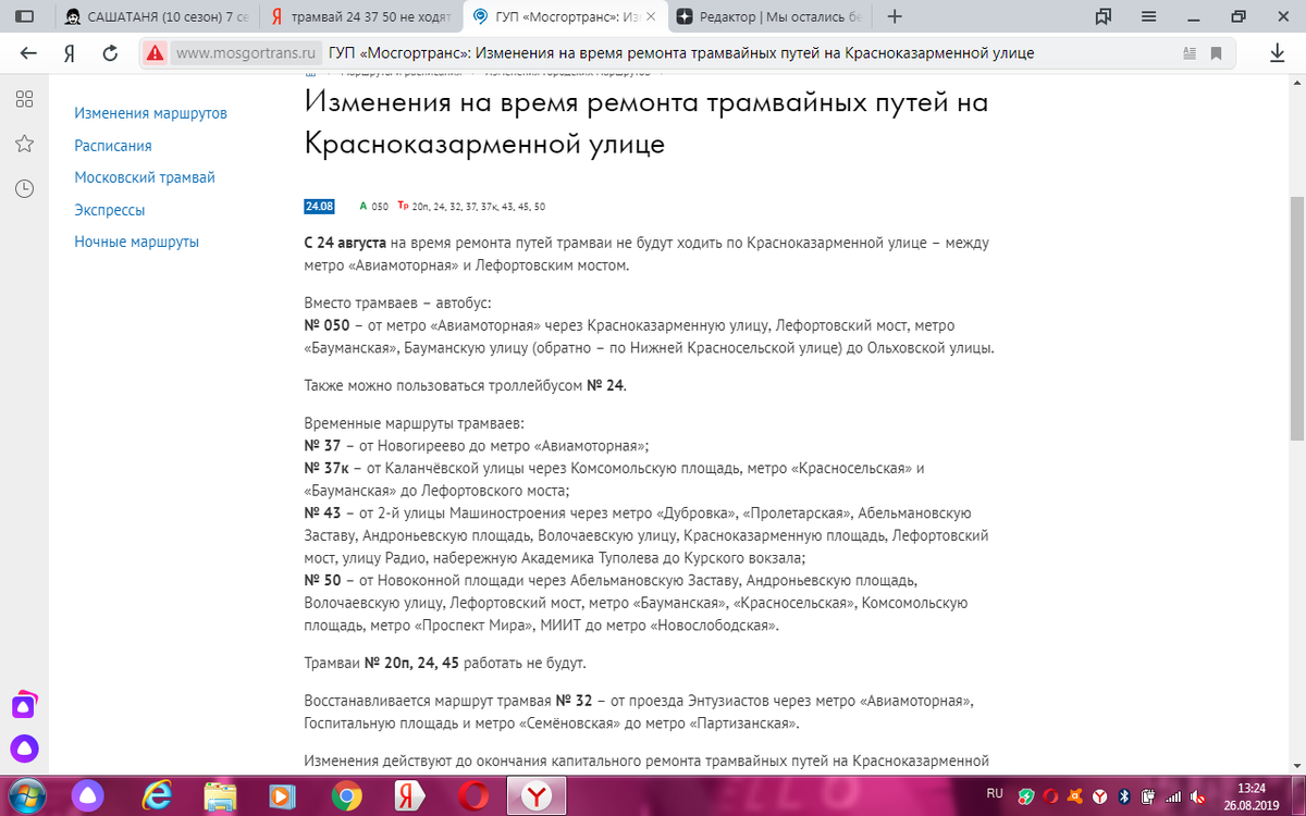 Скрин с сайта Мосгортанса