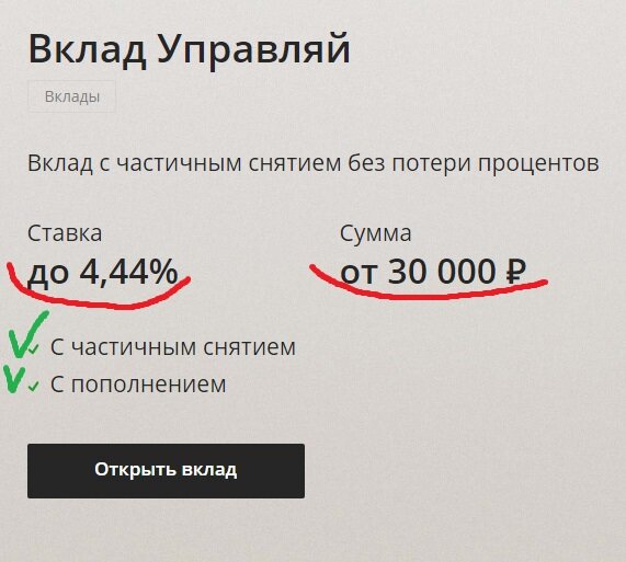 Один из вкладов Сбербанка. Низкая доходность. Высокая надёжность