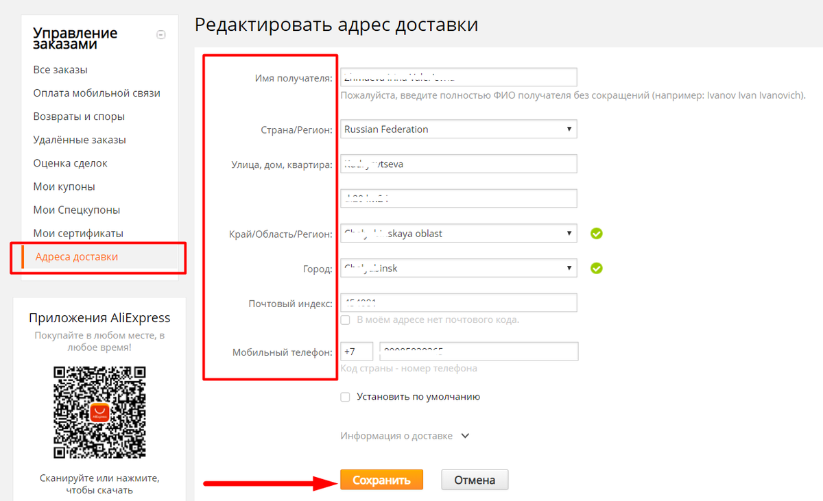 Заполнение АЛИЭКСПРЕСС. Регистрация на АЛИЭКСПРЕСС. Заполнение заказа на АЛИЭКСПРЕСС. Как заполнить адрес на АЛИЭКСПРЕСС.