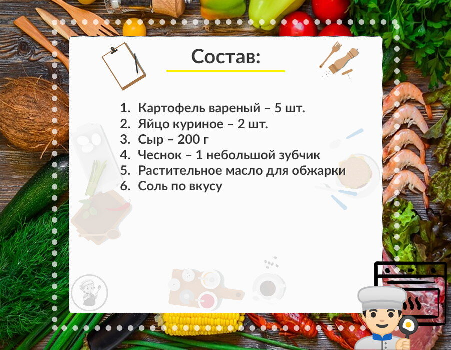Состав картофельных трубочек с сырной начинкой