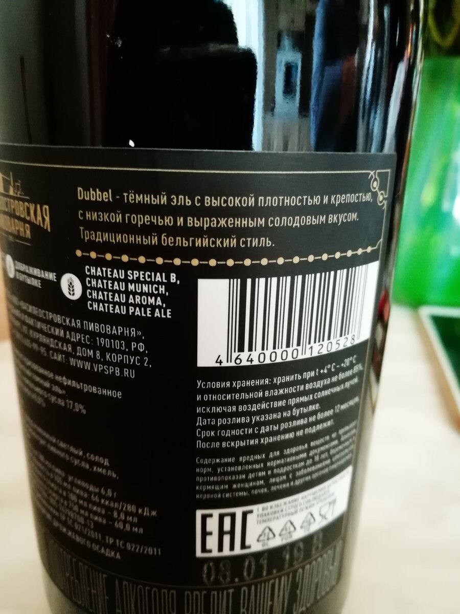 Пробуем Dubbel "Синяя борода" от Василеостровской пивоварни. | LIFE IS ...