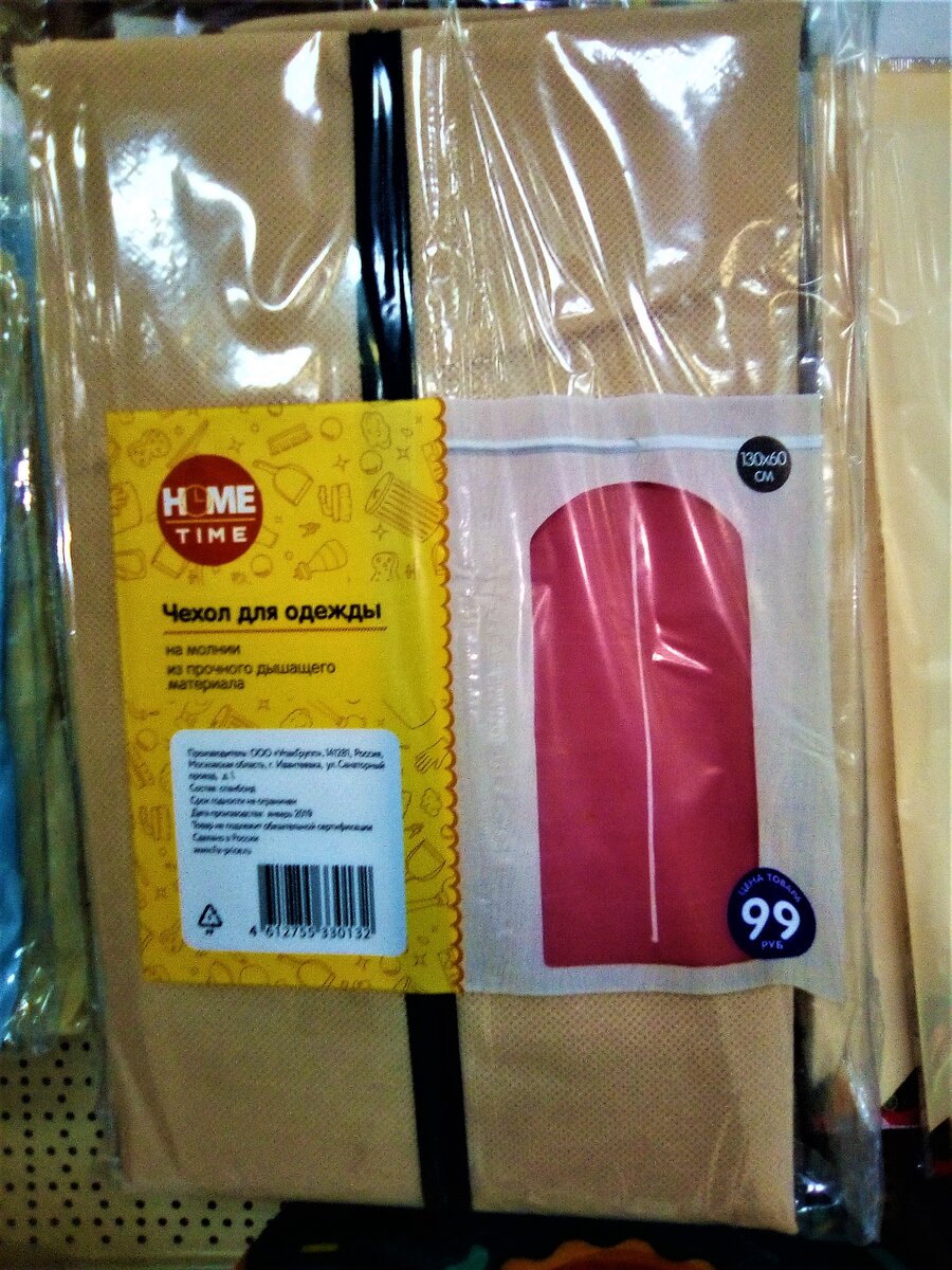 Фото автора ЧЕХОЛ ДЛЯ ОДЕЖДЫ