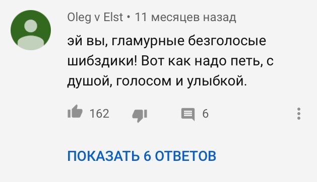 Интересно было бы посмотреть, как этот Олег в свои 16-18 лет «заслушивался» «Соловьем» от «Поющих гитар»(комментарий взят из-под ролика с этой песней).