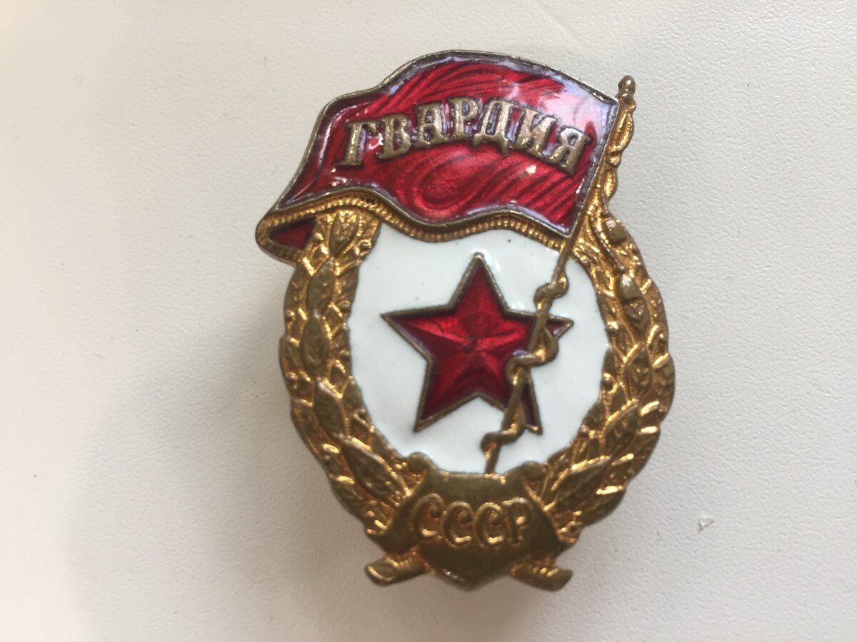 На фото: Моя "Гвардия".