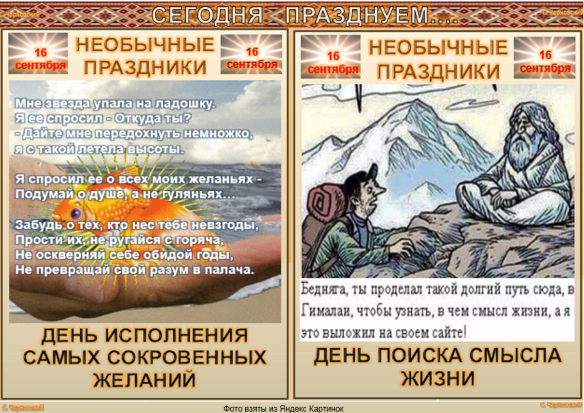 Какой сегодня праздник 16 сентября. 16 Сентября какой праздник. 22 Июля какой праздник. Необычные праздники сегодня празднуем августа. Необычные праздники 25 июля.
