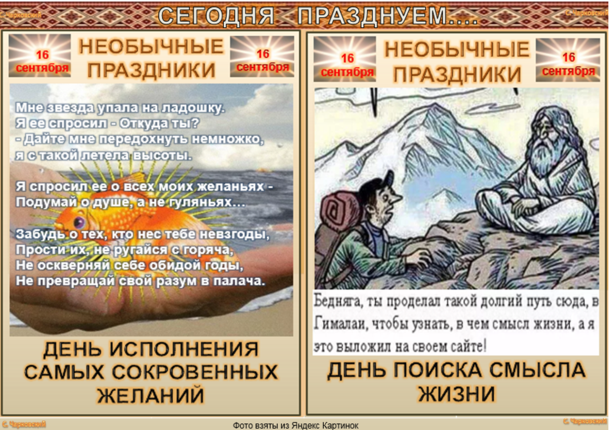 Какой сегодня праздник 16 июля. 16 Сентября какой праздник. 22 Июля какой праздник. Необычные праздники сегодня празднуем августа. Необычные праздники 25 июля.