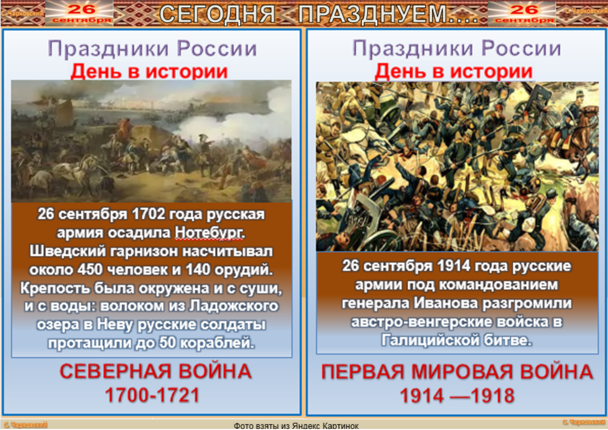 26 Сентября день в истории. 26 Сентября день в истории России. Корнилов день народный праздник. События в истории 26 сентября.