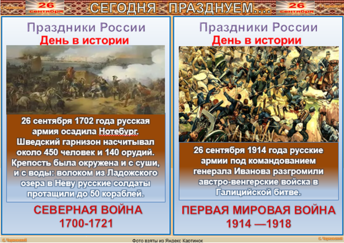 День в истории. 26 Сентября день в истории. 26 Сентября праздник. Исторические события сегодня.