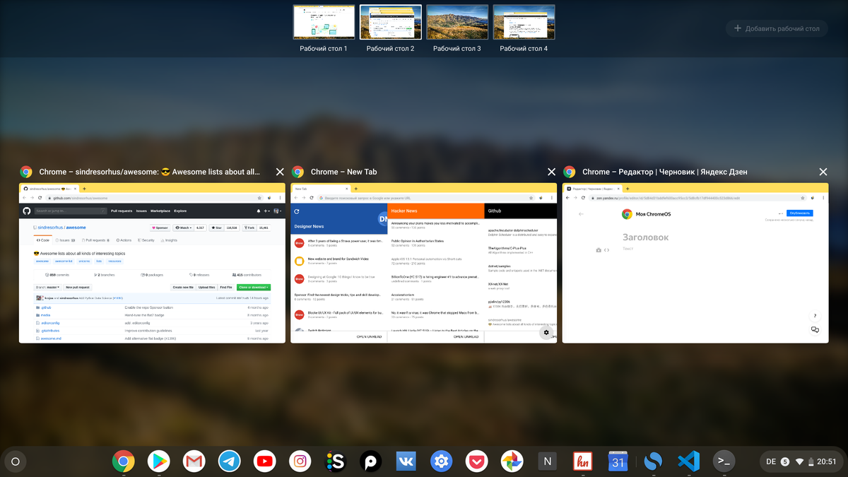 Виртуальные рабочие столы в Chrome OS 