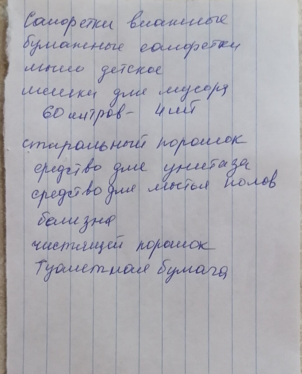 Вот такой список бытовой химии дали мне в детском саду | Мартинка | Дзен