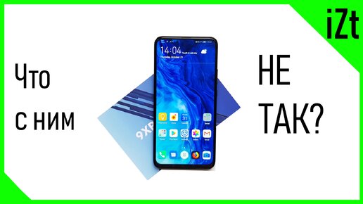 Что не так с Honor 9X?