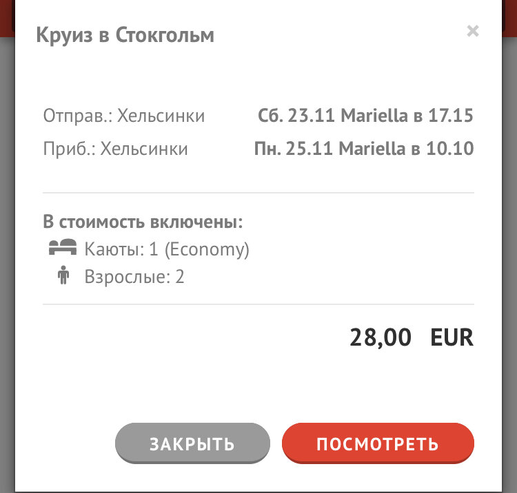 Это цена за каюту (четырёхместную)