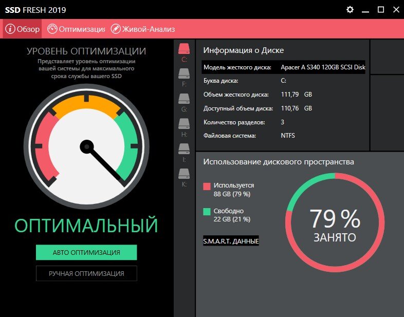 Приложение ссд. Утилита для оптимизации SSD. Оптимизация SSD программа. SSD И его оптимизируем диск.