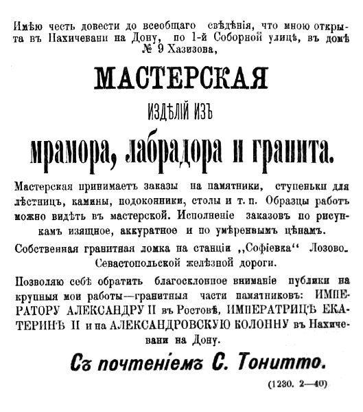 «Приазовский край», № 200 4 августа 1894 г.