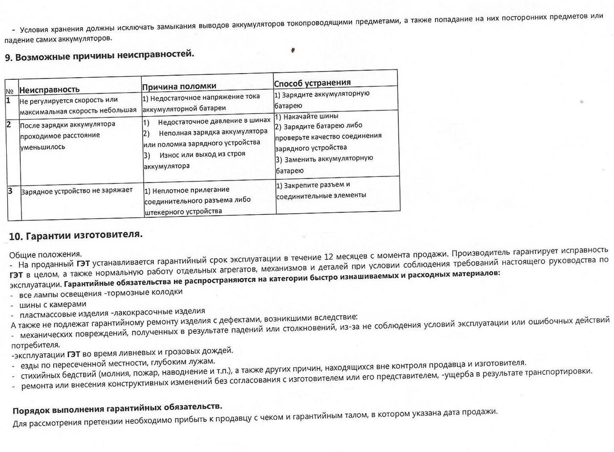 Инструкция для грузовой электрической тележки. Как пользоваться  электротележкой (скан) | Мир электротранспорта TORORO.RU | Дзен