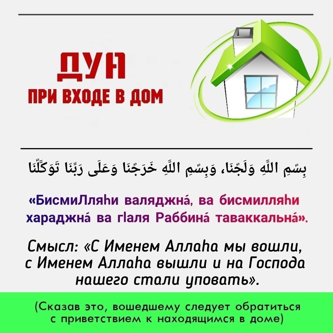 Дуа при входе в дом🏠 | Islam | Дзен