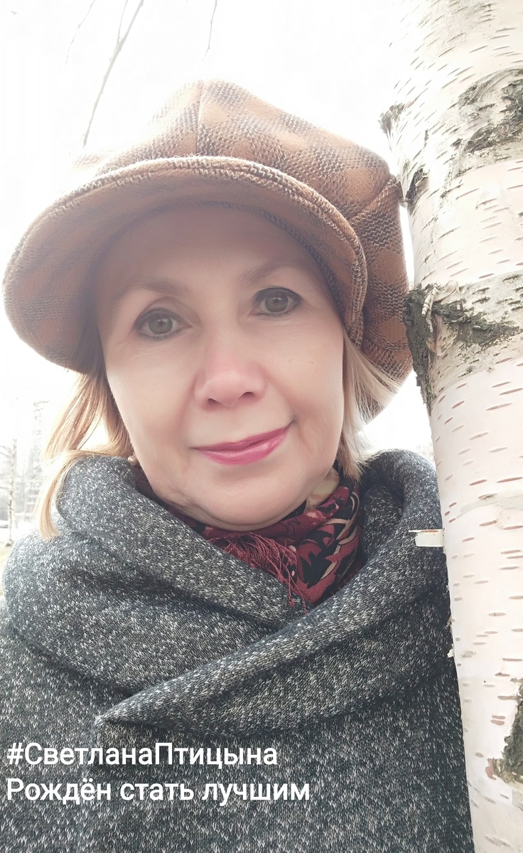 Светлана Птицына