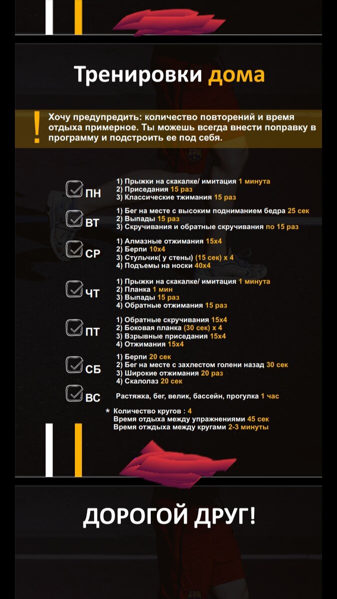 График тренировок для дома. | Антон Бесчаснов | Дзен