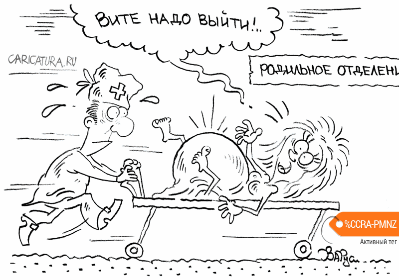 и родить нельзя погодить