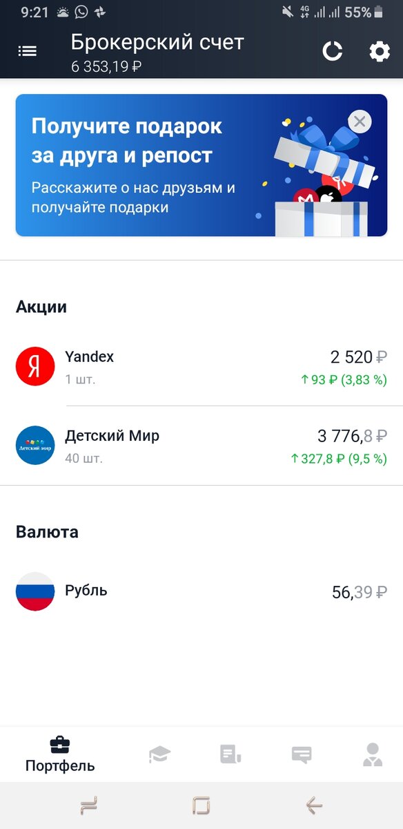 Мой брокерский счет,  что будет если открою ИИС?