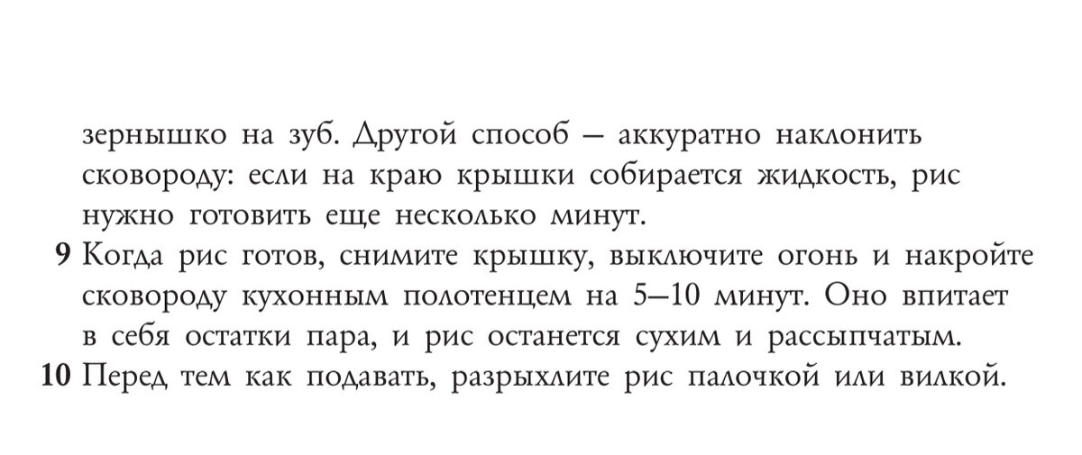 Скриншот из книги Делии Смит "Как готовить яйца, пасту, рис, картофель, хлеб и простую выпечку".