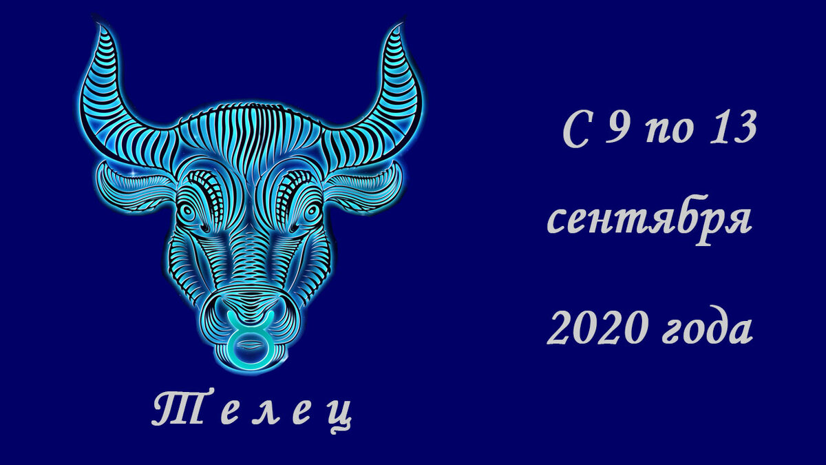 Что ждет тельца в апреле 2024