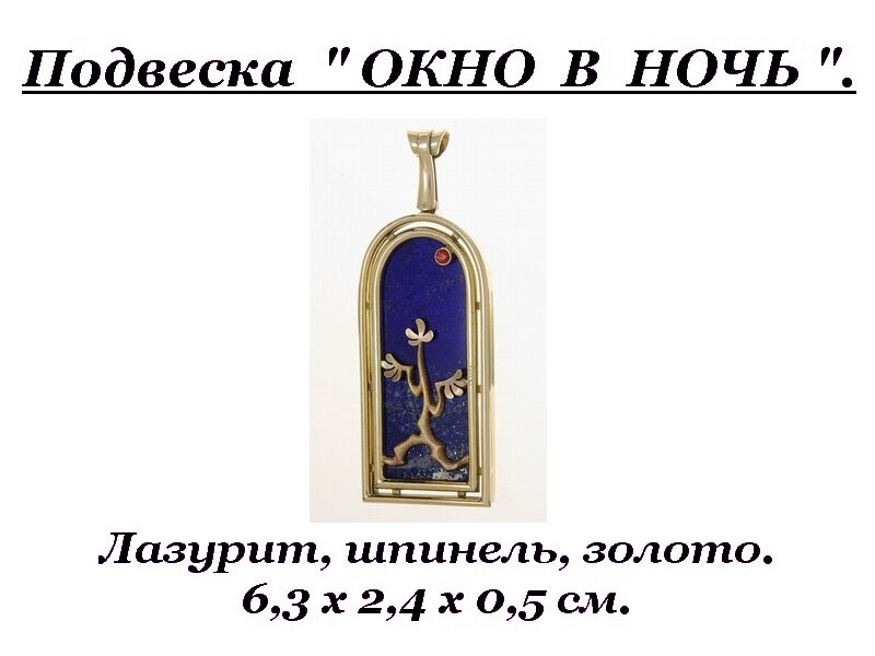 Подвеска на окно