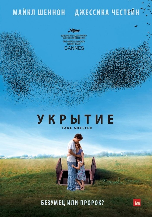 обложка к фильму " Укрытие " 