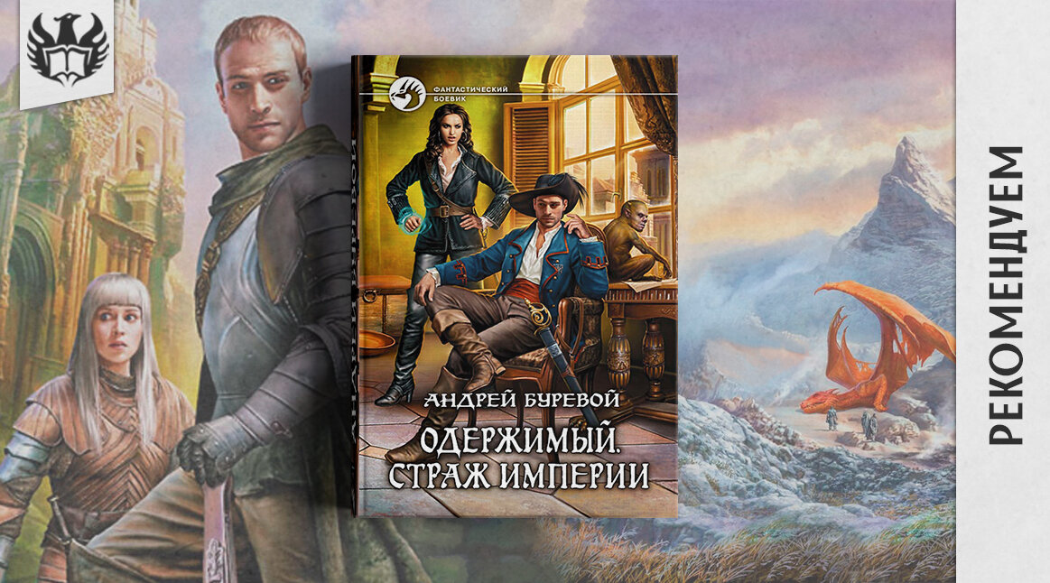 Жанры: Фэнтези, Приключения