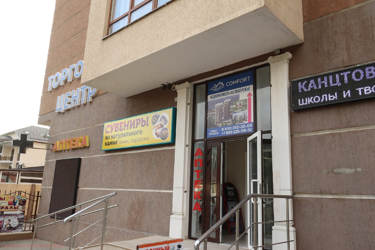 Кабардинка. Неинтересное здание торгового центра