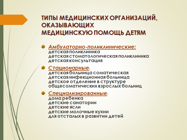 Перечень приказов об утверждении порядков оказания медицинской помощи