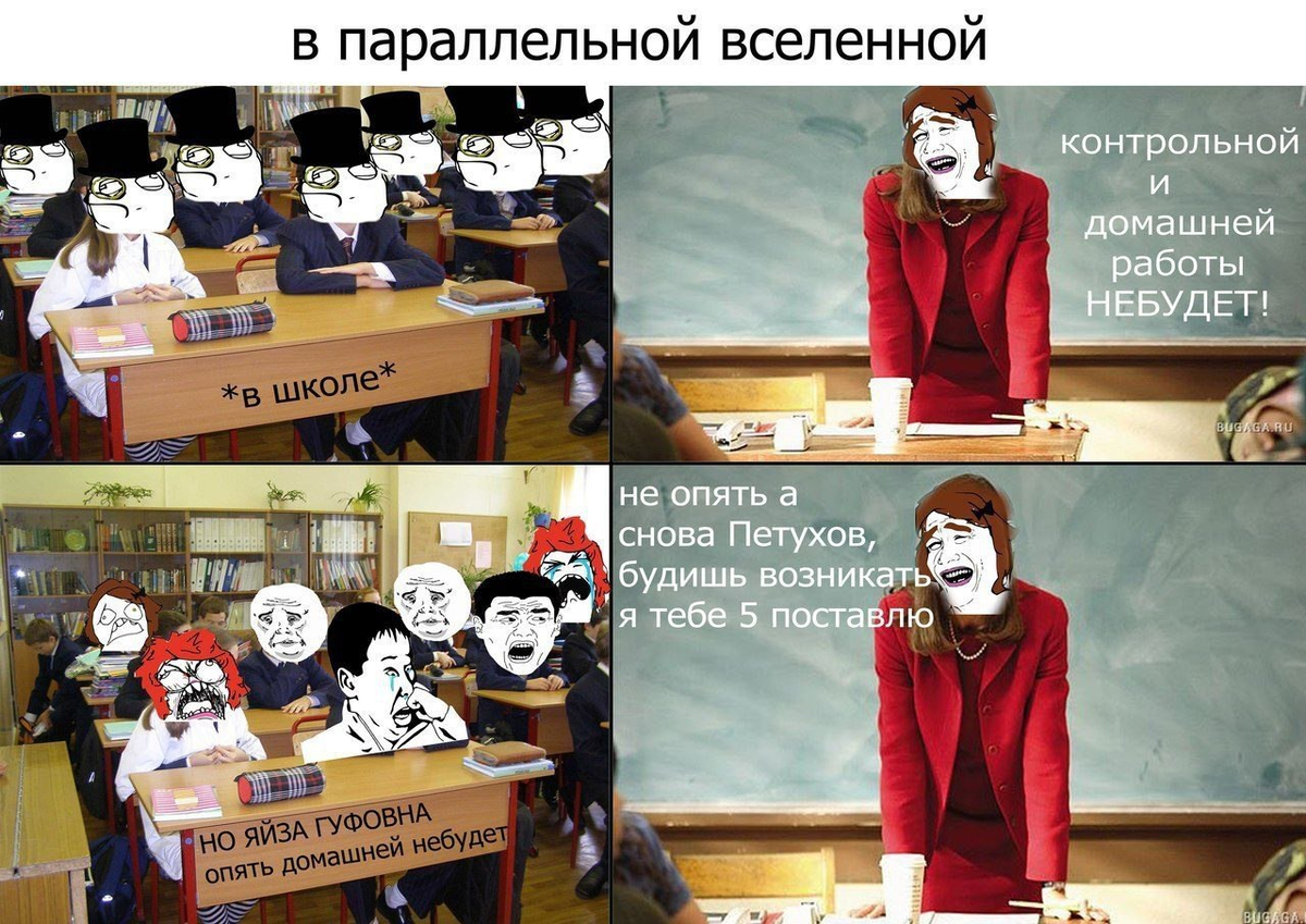 Мемы про школу Годные Мемы Дзен