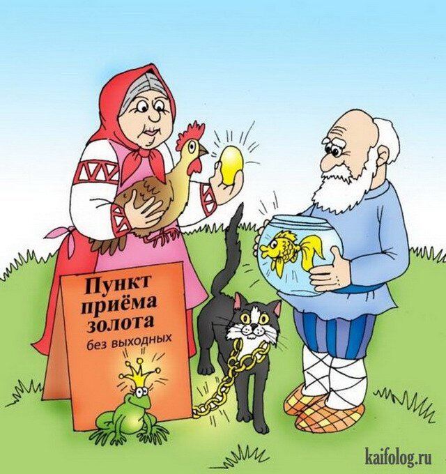 Сказочные карикатуры. Карикатуры на сказки. Смешные сказки. Сказка прикол.