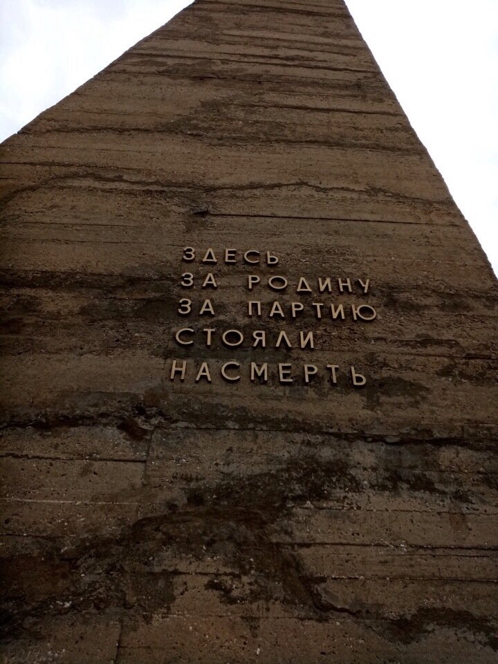 Обелиск на Кривцовском мемориале 