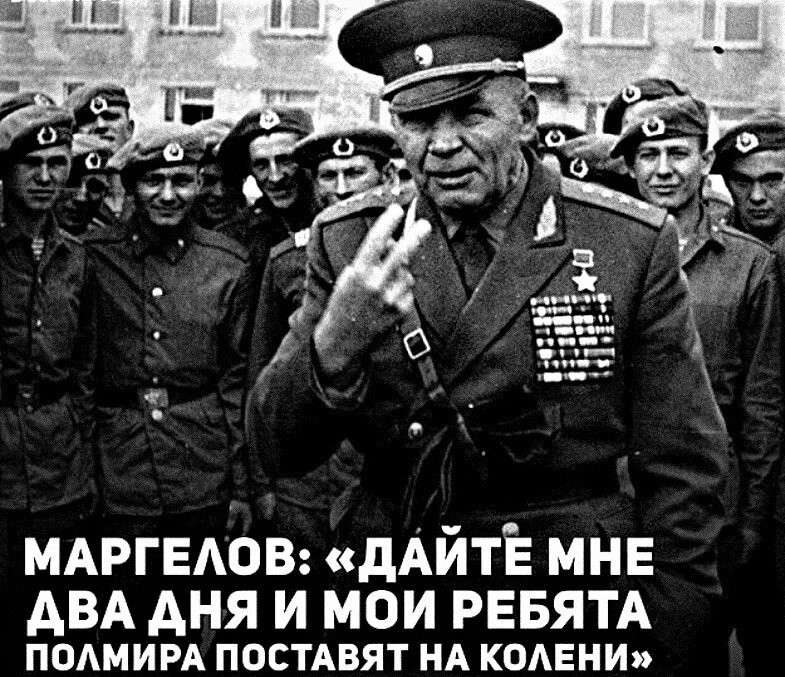 В.Ф. Маргелов