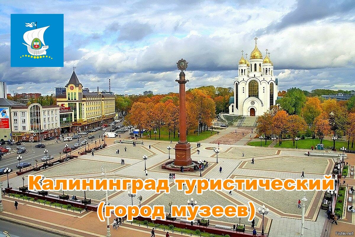 Калининград, площадь Победы (взято из Интернета)