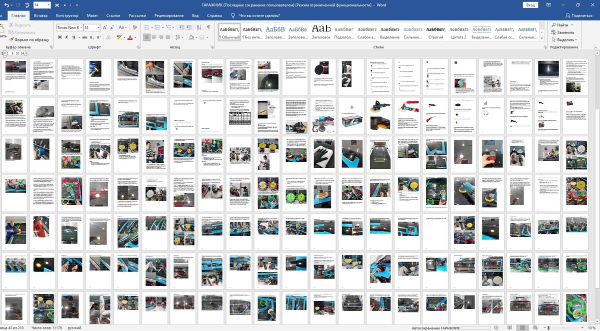 Книга Гаражник