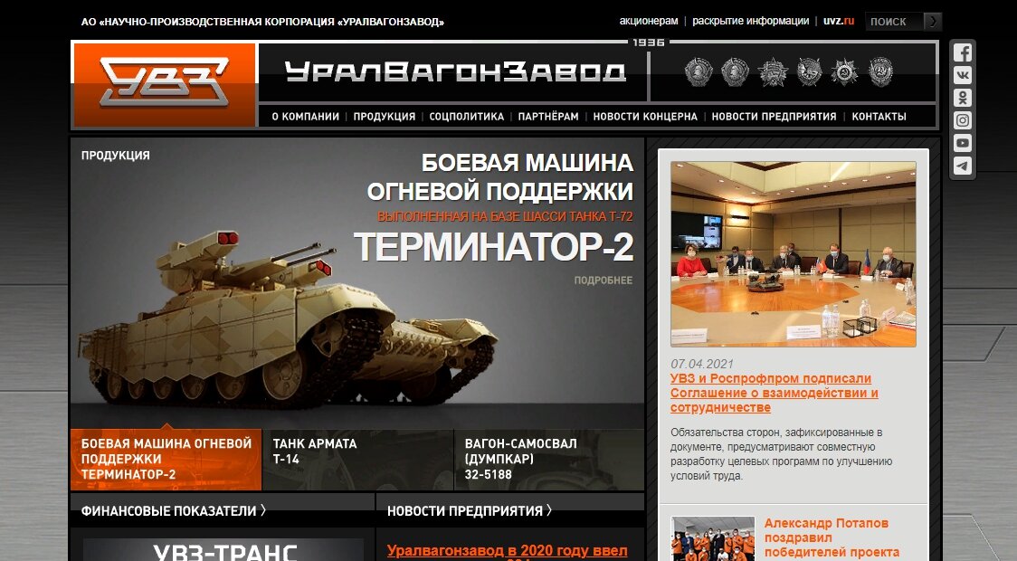uralvagonzavod.ru - главная страница сайта