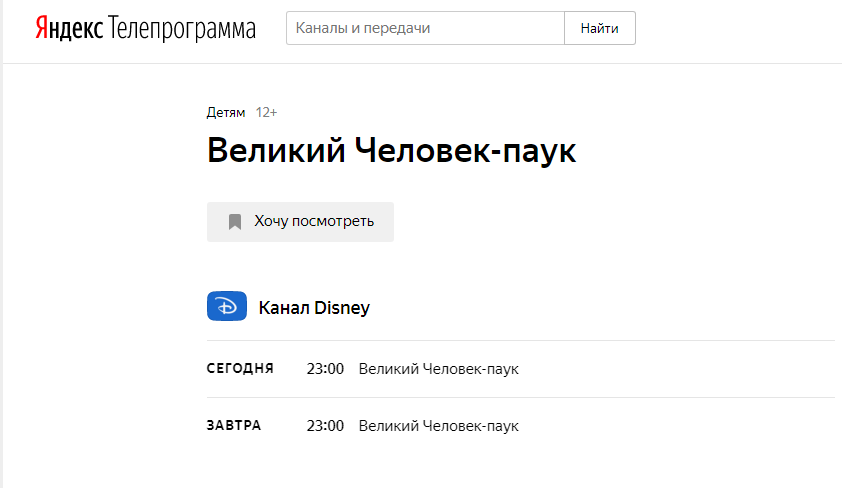 Отличное время для показа программ 12+