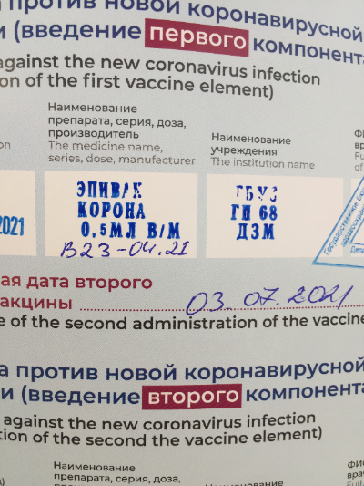 Такую справку получают привитые один раз