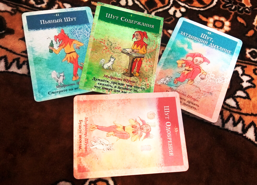 Мудрость Шута для Весов на ближайший месяц