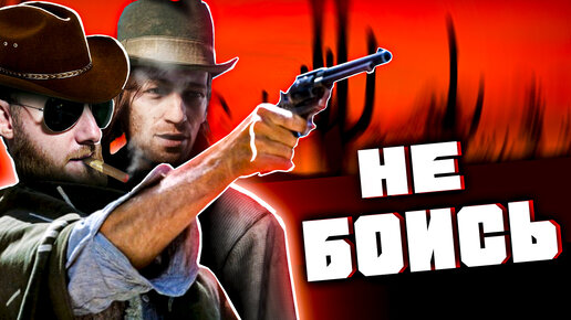 Спасение Шона! ● Red Dead Redemption 2 ~ 10