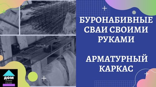 Буронабивной фундамент с ростверком: фундамент на буронабивных сваях своими руками