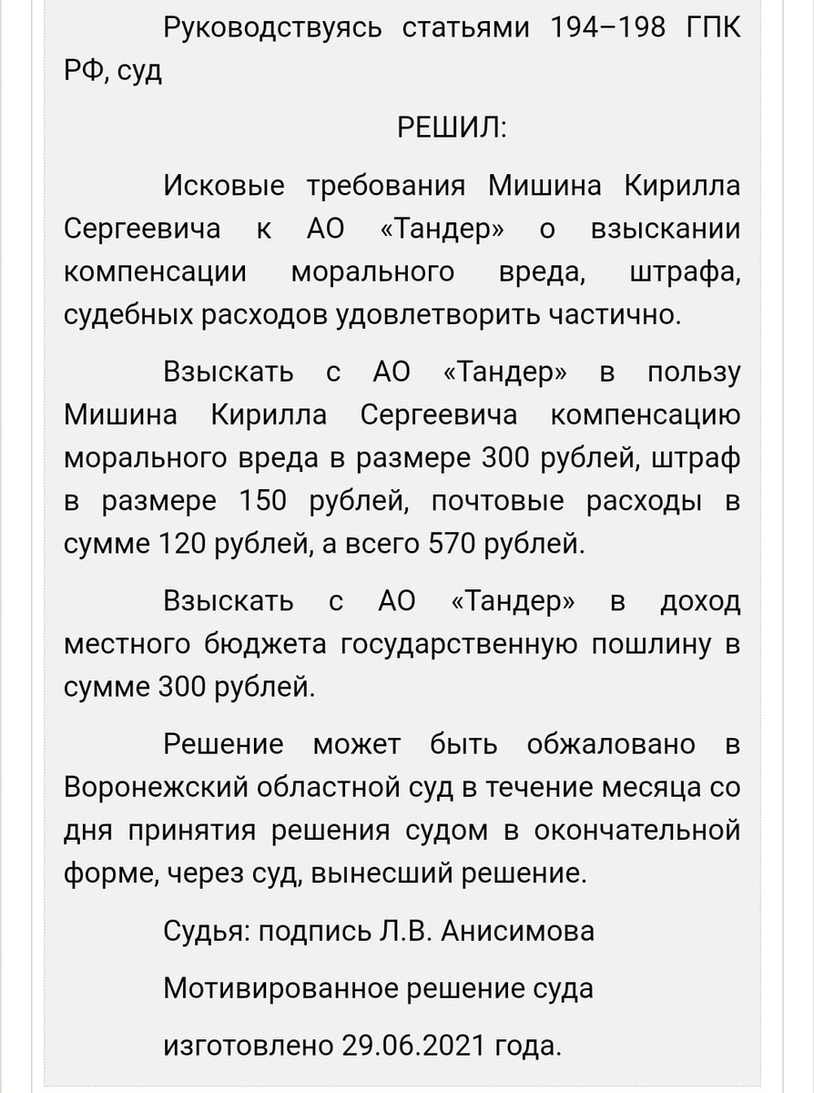 Решение суда