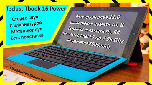 🔝 Мощный Планшет Teclast Tbook 16 Power + Клавиатура + Электронное Перо