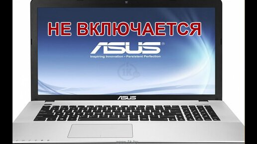 Ремонт ноутбука Asus X750l. Не включается.