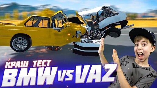 Descargar video: КРАШ ТЕСТ: BMW против ВАЗ! // Аварии BeamNG.Drive