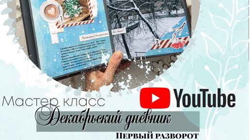 Дневник конкурса. Мастер-класс