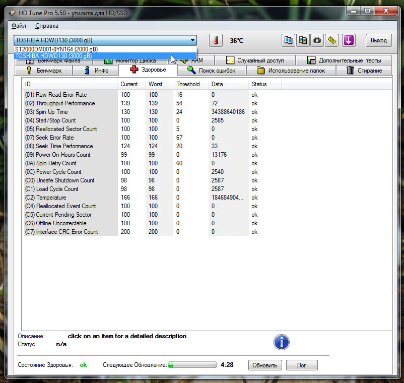 HD Tune Pro открыта на вкладке "Здоровье".  Выбираем жесткий диск.