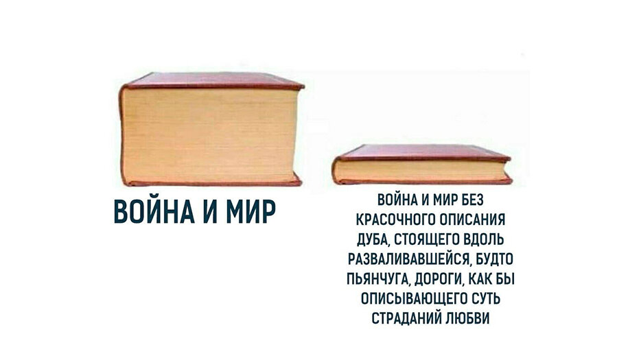 Мем про «Войну и мир»